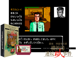 Game Thumbnail - Tantei Jinguuji Saburou - Yokohamakou Renzoku Satsujin Jiken (J) [!]